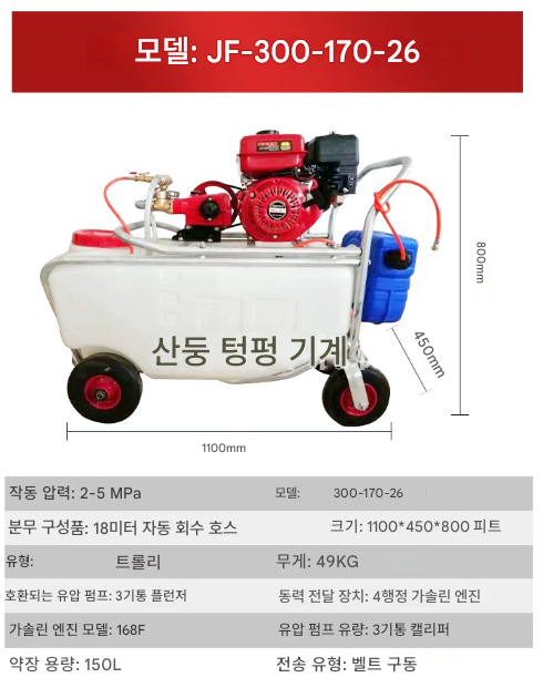 엔진 분무기 150L 고압 동력 소독기 수동 살수기 농약 살포 농업용 밀차 손수레 채소 온실 축사 농장 고압 공장 4행정 대차