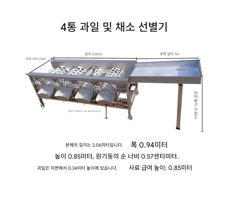 감귤 선별기 2.06m 과일 선별 기계 한라봉 귤 천혜향 오렌지 크기 분류기 과수원 식품 공장 라인 컨베이어벨트 채소 자