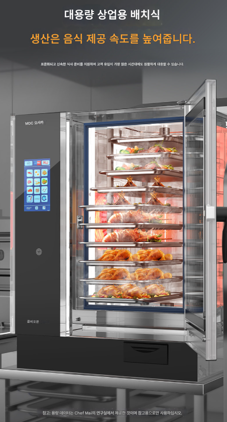 스팀 오븐 10단 18KW 베이킹 치킨 업소용 멀티 오븐기 고기 제과 제빵 자동 레스토랑 호텔 대용량 찜 굽기 업소용 베이커리