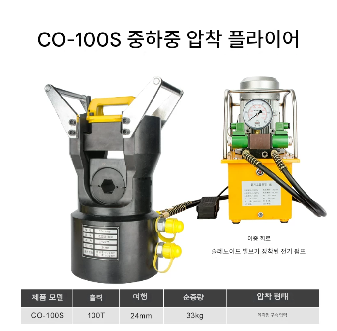 압착 펜치 플라이어 1.5마력 100T 24mm 양방향 유압 펌프 전공 펜치 만능 공압 알루미늄 전선 압착기 금형 공장 금속