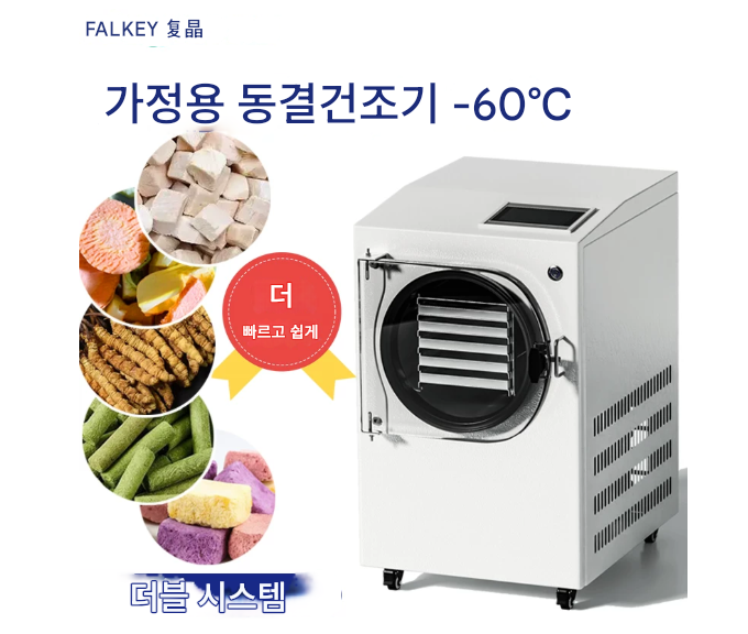 동결건조기 3.2KW 대형 건조 기계 과일 식품 실험실 가정용 상업용 후처리 반려동물 간식 저온 고구마 생선 채소 건어물 고추 제품 이미지