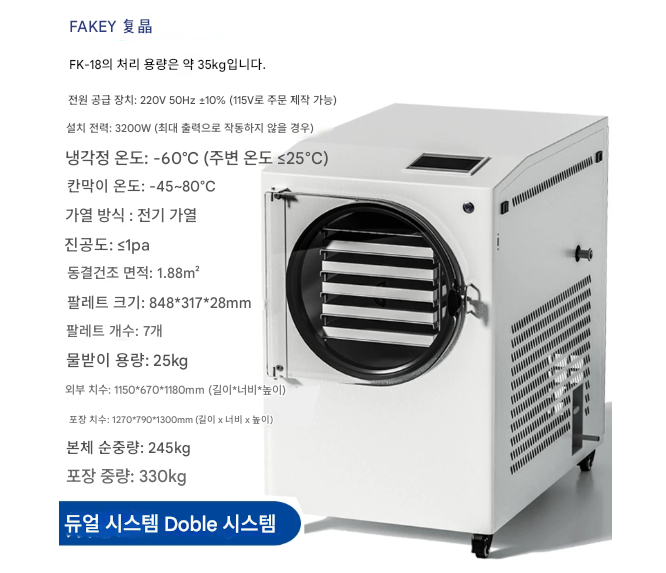 동결건조기 3.2KW 대형 건조 기계 과일 식품 실험실 가정용 상업용 후처리 반려동물 간식 저온 고구마 생선 채소 건어물 고추 제품 이미지