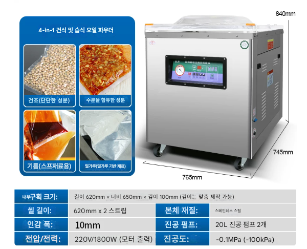 스킨포장기계 40L 필름 랩핑기 열수축 업소용 진공포장기 챔버 대형 진공기 자동 영업 정육점 식당 고기 축산 신선 식품 생선