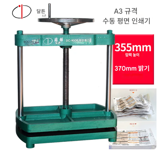 북 프레스 355mm 종이 바인딩 압착기 평탄기 제본 스크랩 도서 평탄화 문서 출판 제지 기 인쇄물 메뉴판 사진 앨범 수동