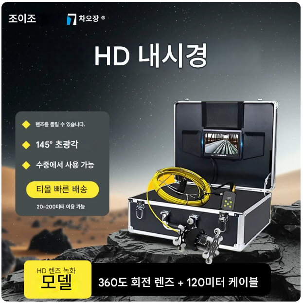 산업용 배관내시경 120미터 방수카메라 녹화측정기 관로탐지기 파이프라인 360도 회전 굴절 듀얼 누수탐지 하수도 케이블 하수구 제품 이미지