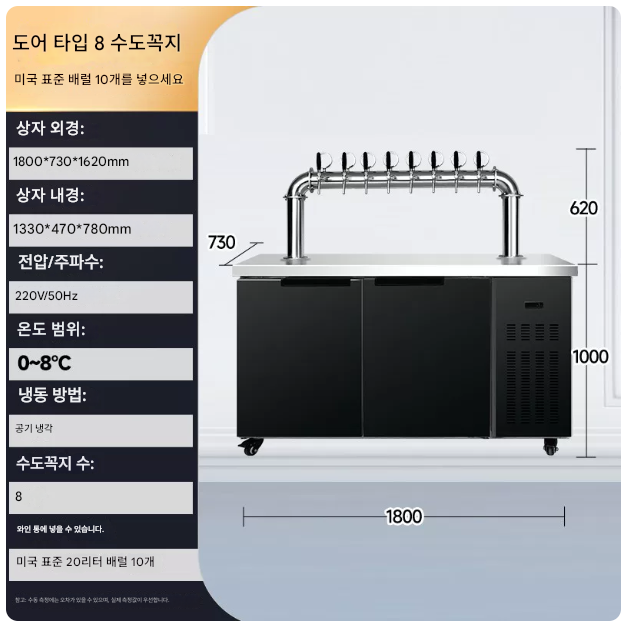 생맥주 기계 200L 8구 호프집 상업용 푸드트럭 맥주 제조기 판매 꼭지 축제 와인 냉장 공랭식 업소용 술집 노점 페스티벌 술