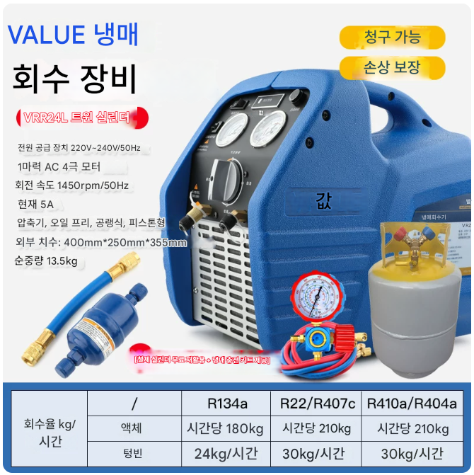 냉매 회수기 24L 1마력 프레온 실린더 210kg/h 에어컨 회수통 탱크 밸브 용기 불소 저장 스노우 이중 실린더 냉방 냉장