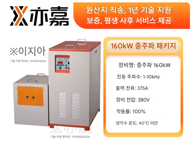 공업용 유도 가열기 215마력 250kg 초대형 중주파수 히터 용융 고출력 베어링 열처리 가열기 파이프 히팅기 납땜 열처리 금 제품 이미지 2