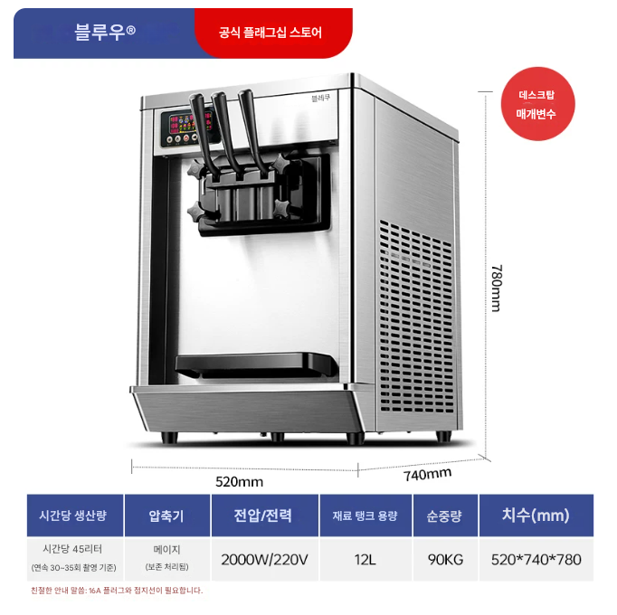 소프트 콘아이스크림 기계 12L icecream 클래식 메이커 디저트제조기 머신 패밀리레스토랑 연회장 뷔페 젤라토 yogurt