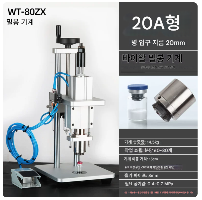 바이알 캡핑기 Φ20A 자동 앰플 향수 유리병 실링기 화장품 밀봉기 병뚜껑 약병 실러 공병 마개 퍼퓸 봉합기 공방 밀폐기 액체