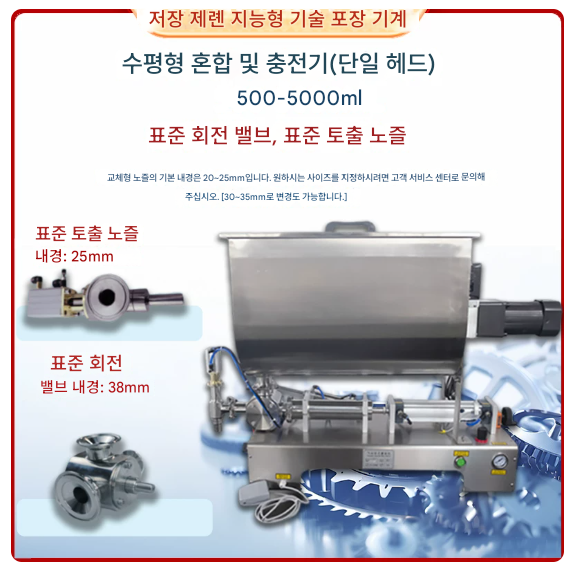 소스 배합기 5리터 양념 믹서기 육류 염지기 식품 혼합기 자동 섞는기계 잼 배합기 김장 액상 믹싱기 고추장 된장 취사장 볶음