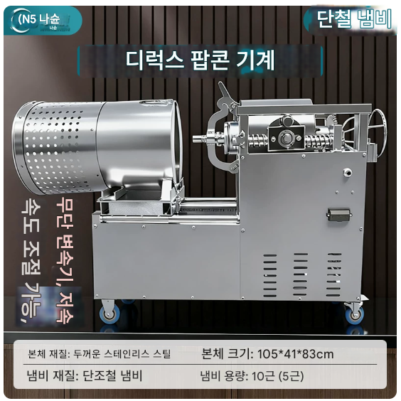 쌀튀밥 뻥튀기 기계 6kg 강냉이 압출기 시장 간식 전기 옥수수 팝콘 곡물 일체형 조리기 견과류 장사 노점상 창업  길거리 제품 이미지 2