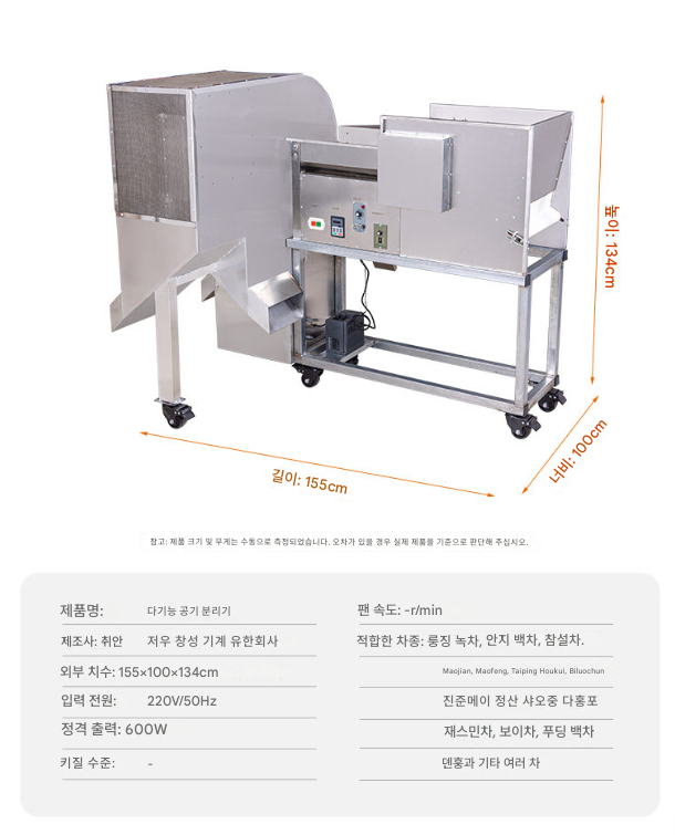 녹차분리기 찻잎 선별기 홍차 불순물 분류 농업용 트리머 정선기 채취기 분류기 진동체 풍구 잡곡 탈곡기 곡물 스크리닝 약재 분말
