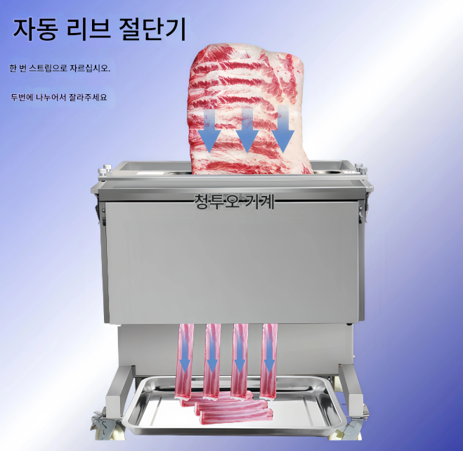 갈비 절단기 (1톤/시간) 뼈 컷팅기 50mm 5.5KW 정육점 육류 폭립 상업용 신선 족발 분할기 양갈비 자동 슬라이싱 기계