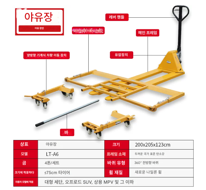 포지션잭 4t 타이어잭 리프트 휠돌리 정비 이송 유압 자키 작기 불법주차 휠도리 자동차 견인 차량 이송 트레일러 카센터 렉카