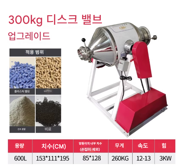 분말 혼합기 600리터 회전 식품 양념 배합기 파우더 원료 믹싱기 공장 자동 대형 실험실 분쇄기 조미료 가루 균일 축사 식당