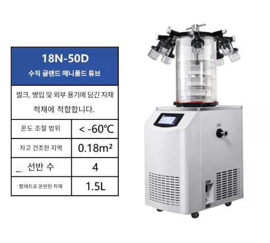 업소용 동결건조기 1.5리터 가정용 냉풍 동결 기계 저온 진공 냉동 식품 과일 애견 간식 식품 야채 농산물 실험실 곡물 말리기