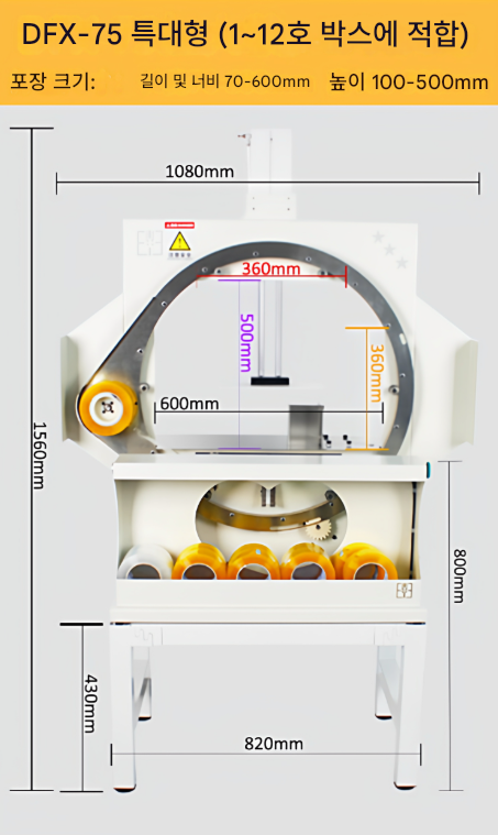 박스 자동 테이핑기 1회전/초 상업용 제함기 밀봉 포장기계 업소용 물류창고 택배 송장 랩핑기 봉합기 pp 환봉 비닐 접착 설비