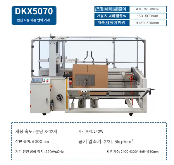 박스접는기계  50cm 조립기 포장기 제함기 택배 자동 물류센터 골판지 성형기 쇼핑몰 상자 밴딩기 테이핑 결속기 카톤 폼실러