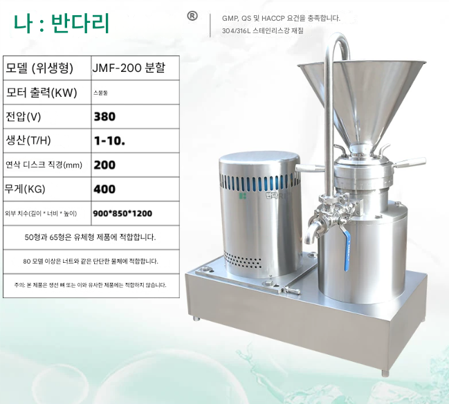 땅콩버터 제조기 10톤 분할식 콜로이드밀 초미세 분말 분쇄기 식품 분할 위생 초콜릿 잼 양념 소스 융쇄기 곡물 채반 그라인더