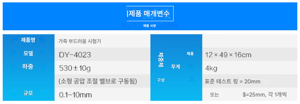 가죽 경도 측정기 10mm 부드러움 고무 유연성 크로크미터 천연 고무 피혁 탄력성 성능 연도 측정 공장 실험실 원피 원단 옷 제품 이미지