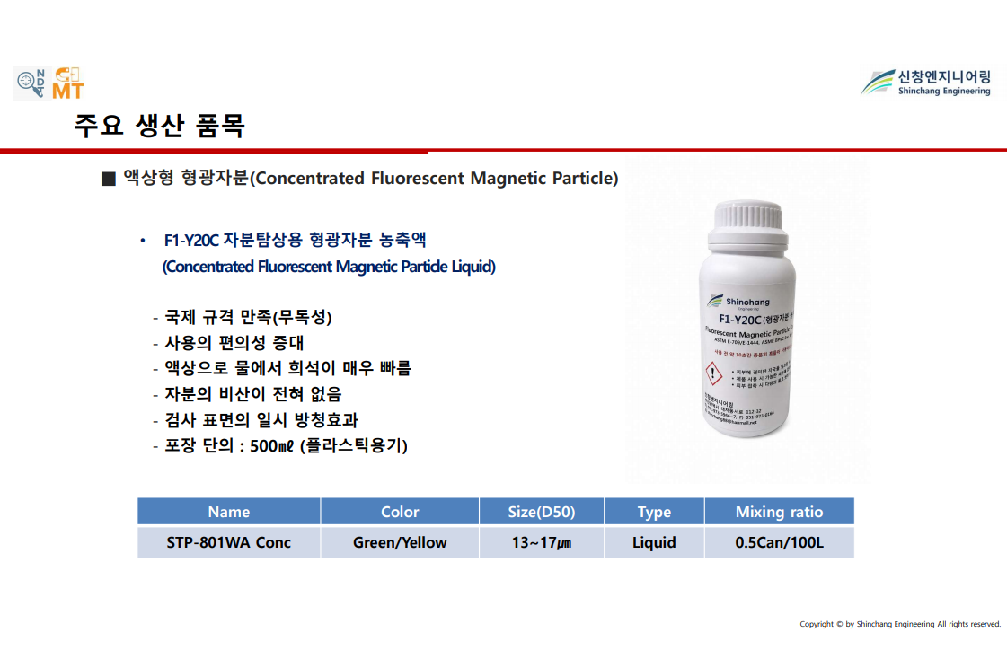 신창엔지니어링 F1-Y20C 자분탐상용 형광자분 농축액 500ml