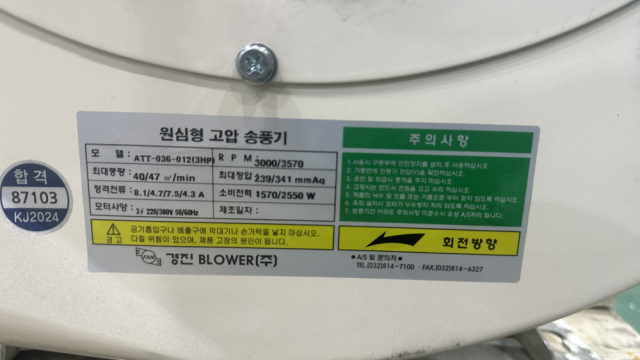 원심형 터보 고압 송풍기(경진 브로어) 3마력 제품 이미지