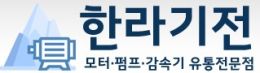 한라기전