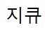 주식회사 지큐