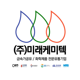 주식회사 미래케미텍