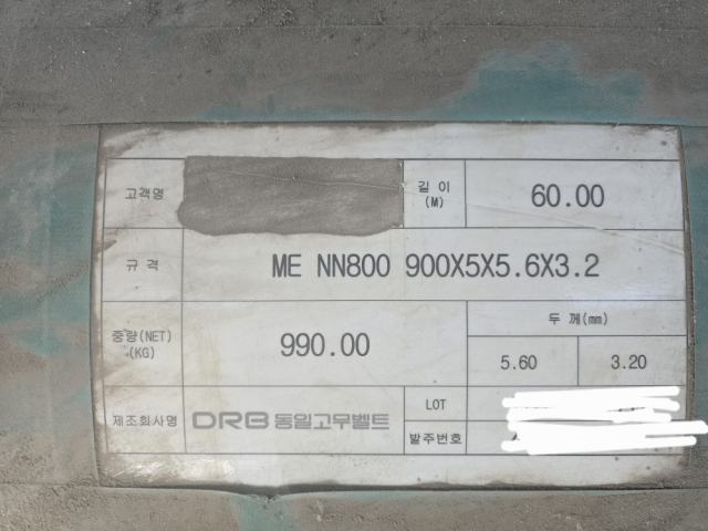 컨베어벨트 제품 이미지