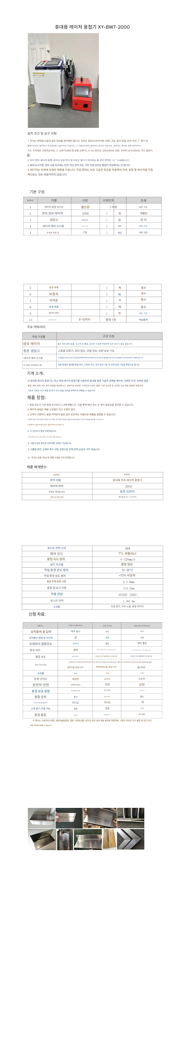 레이저 용접기 2000W 녹 페인트 제거기 수냉식 풀세트 자동 다용도 납땜 티타늄 섬유 스테인리스 펄스 세척기 아크 이음새 관 제품 이미지