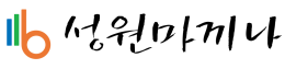 성원마끼나