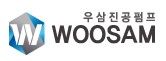 우삼진공