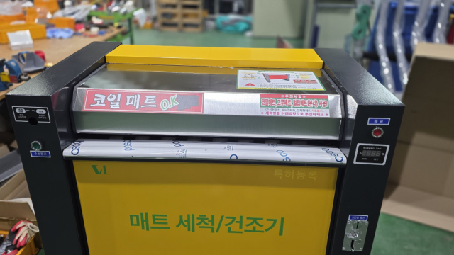 카매트 세척/건조기 제품 이미지