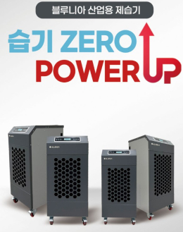 나우이엘 NED-085 85리터 산업용 제습기 물통형 이미지1