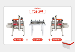 테라 스티로폼 포장기 아이스 박스 자동 테이핑 포장 기계 사이드 테이핑기 T21