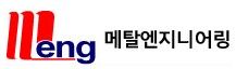 메탈엔지니어링
