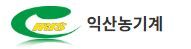 익산농기계