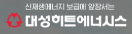대성히트에너시스