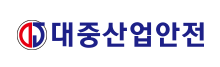 대중산업안전