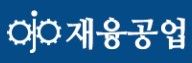 재융공업