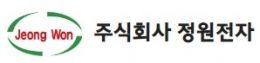 정원전자