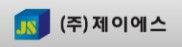 제이에스텍