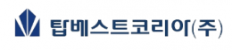 탑베스트코리아