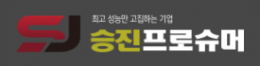 승진프로슈머