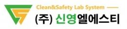 신영엘에스티
