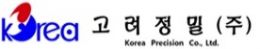 고려정밀