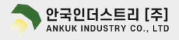 안국인더스트리