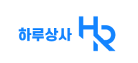 하루상사